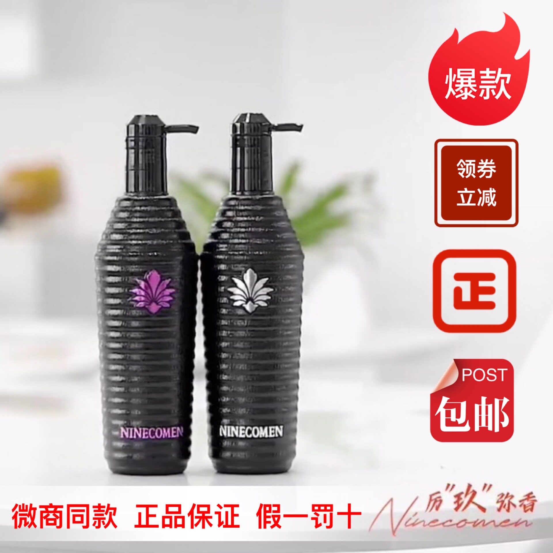 正品玖蔻官网ninecomen无硅油洗发水护发素套装去屑玖寇大黑瓶