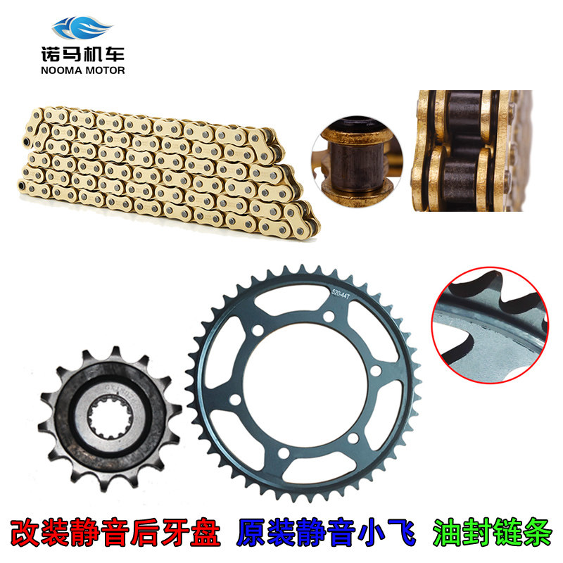 Noma Phantom 255S Original Xiaofei Oil seal chain front and rear wheels modified silent rear plate sprocket