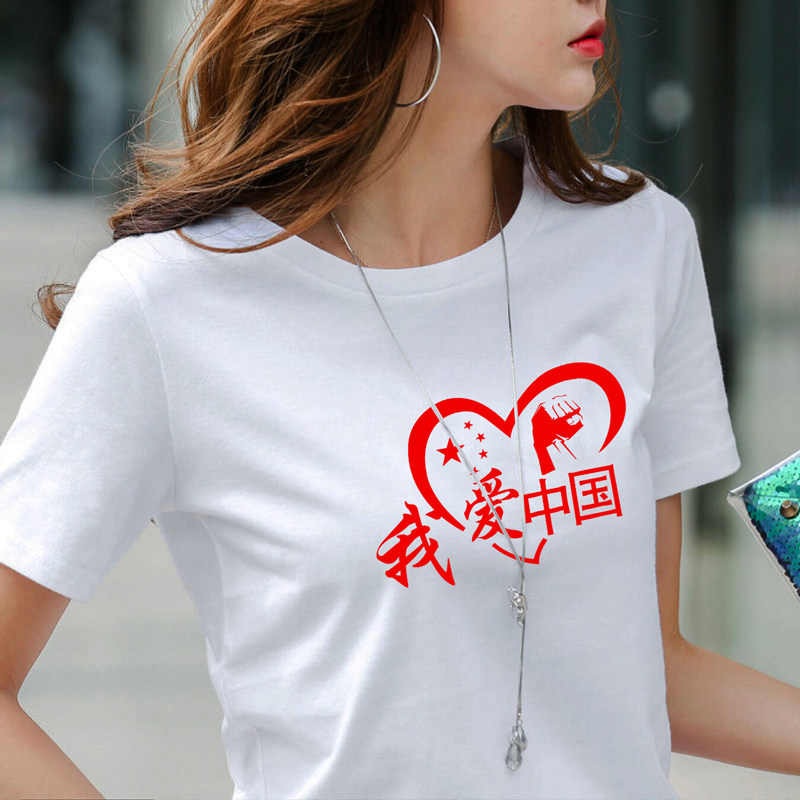 我爱中国带国旗袖标T恤2021年国庆红歌合唱表演服可定制纯棉短袖