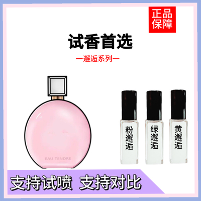 正品香水小样粉邂逅绿邂逅黄邂嘉伯丽尔5号之水蔚蓝1957持久留香