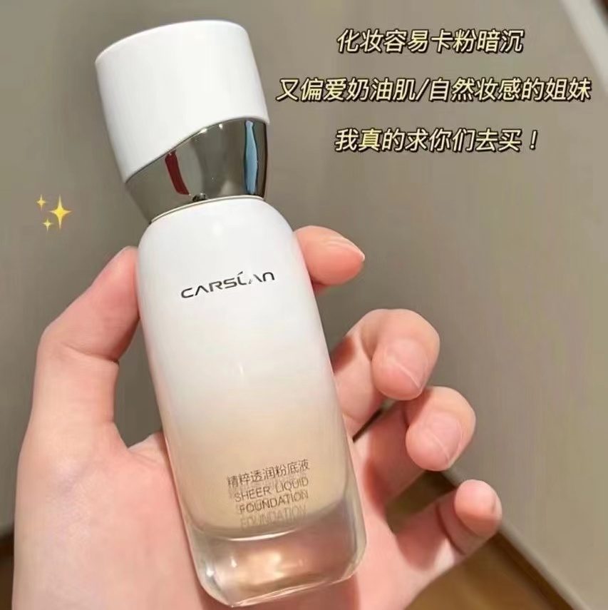 卡姿兰安瓶粉底液精粹透润持久不易脱妆混干皮遮瑕养肤水润持妆