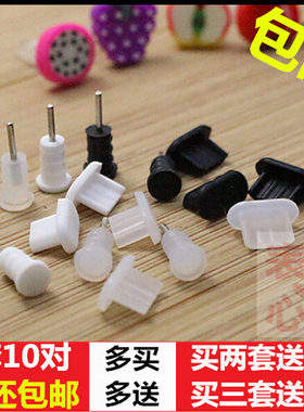 苹果iphone6硅胶包邮手机防尘塞