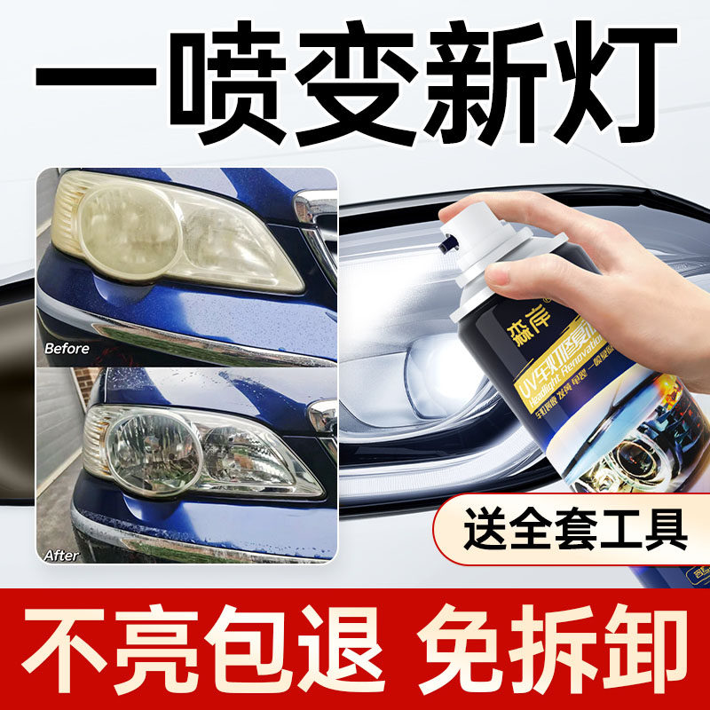 汽车大灯翻新修复液发黄氧化划痕模糊工具套装外壳老化灯罩清洗剂