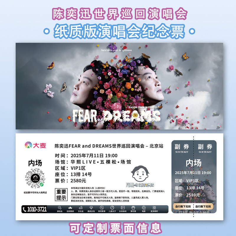 演唱会纪念票根  陈奕迅「 FEAR and DREAMS 」 包邮