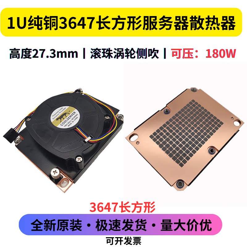 1U纯铜3热管3647长方形CPU散热器