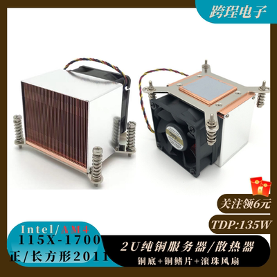 金钱豹2U6C全铜CPU散热器服务器AM5/4 1700 1366 115X 2011长方形