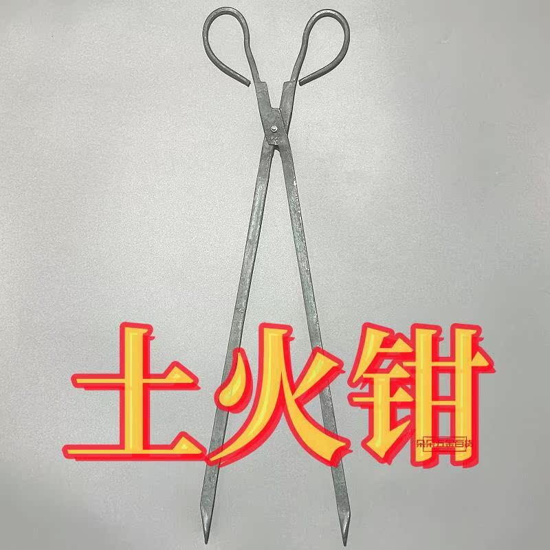 老式锻打火钳加长环卫工人捡垃圾夹子家用烧火铁钳加厚碳夹煤球夹