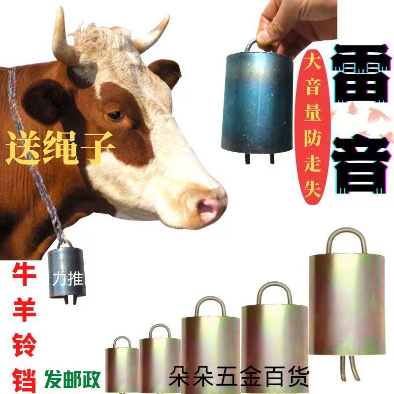牛铃铛特响大音量羊铃铛脖子超响山羊锻打加厚铃铛防走失牛羊铃铛,畜牧/养殖物资,畜牧/养殖器械,淘宝优惠券,粉丝福利购,淘宝优惠卷