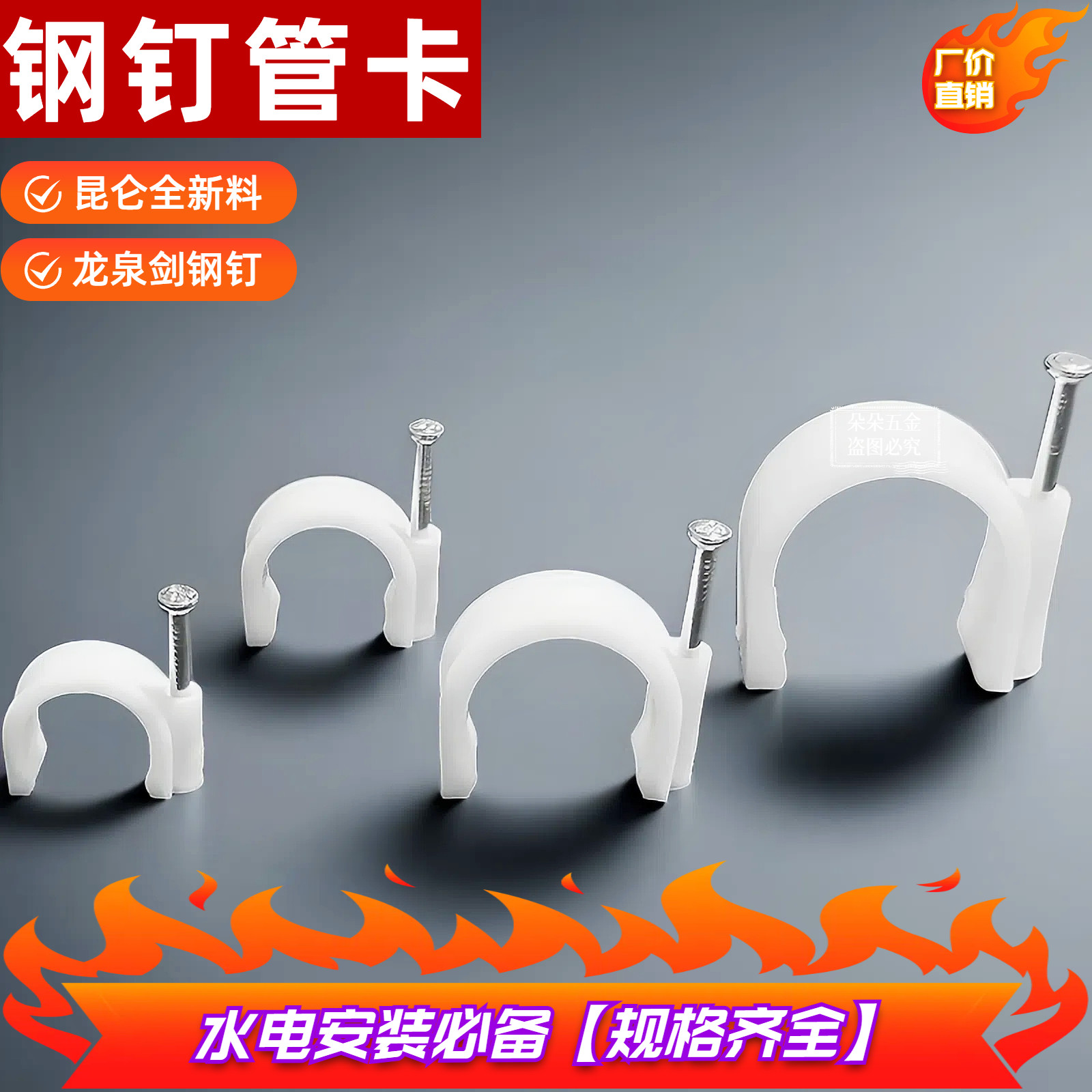 钢钉管卡U型PPR/PVC排水管固定器图片