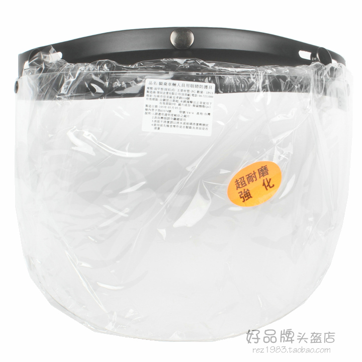 台湾EVO大号耐磨强化镜片16CM三按钮扣复古头盔防紫外线透明