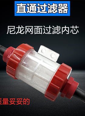 红色直通过滤器农用喷雾器打药机洗车机吸水过滤网水泵鱼缸配件