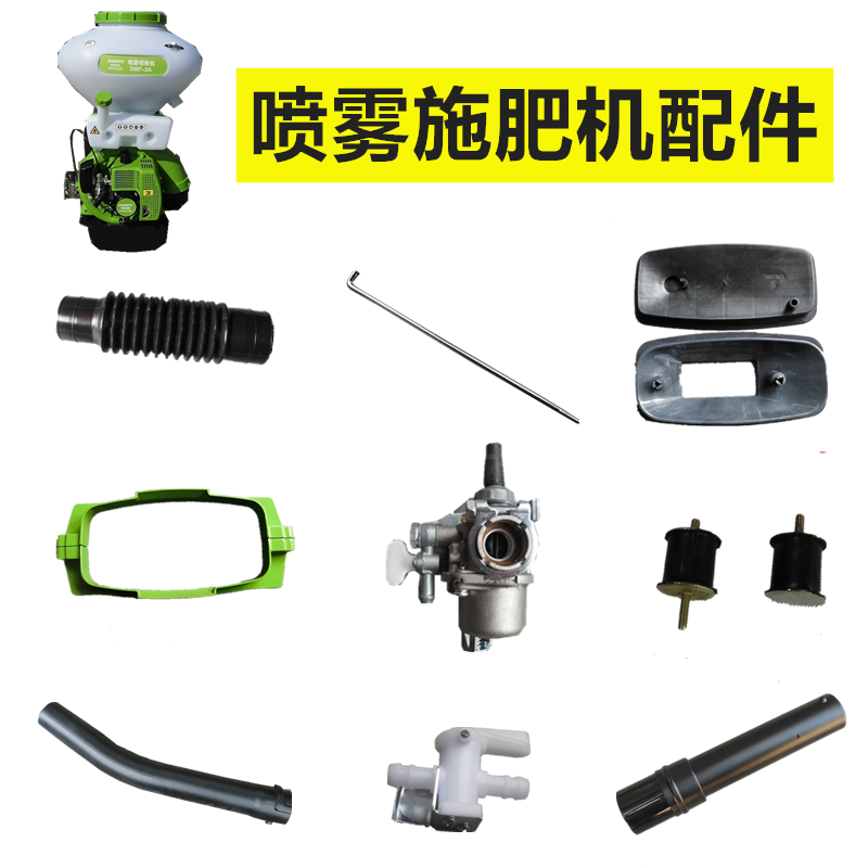 3WF-3农用喷雾喷粉机风送打药机汽油施肥机配件化油器启动器零件-封面