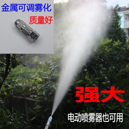 电动喷雾器配件农用打药机铜花洒果树喷头喷细雾化高压铜除尘降温