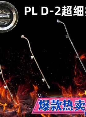 进口PL D-2扇形打药喷头不锈钢雾化高压打药机喷雾器细雾省药喷枪