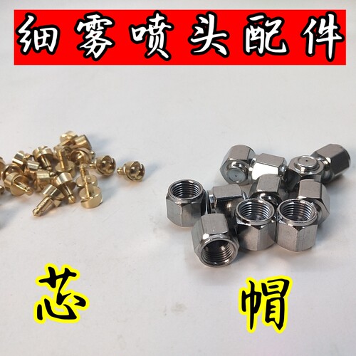 雾化细腻喷帽质量很好