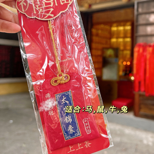 4（水口）杭州桐庐流通处2026太s福袋挂件香包 金箔手机卡 压胜钱