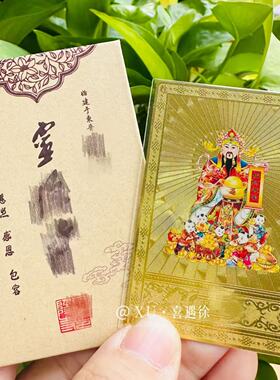 4（灵）杭州灵流通处隐 平安健康智慧财神纪念卡 随身卡佛卡福卡