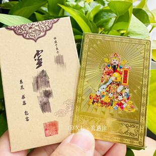 4（灵）杭州灵流通处隐 平安健康智慧财神纪念卡 随身卡佛卡福卡