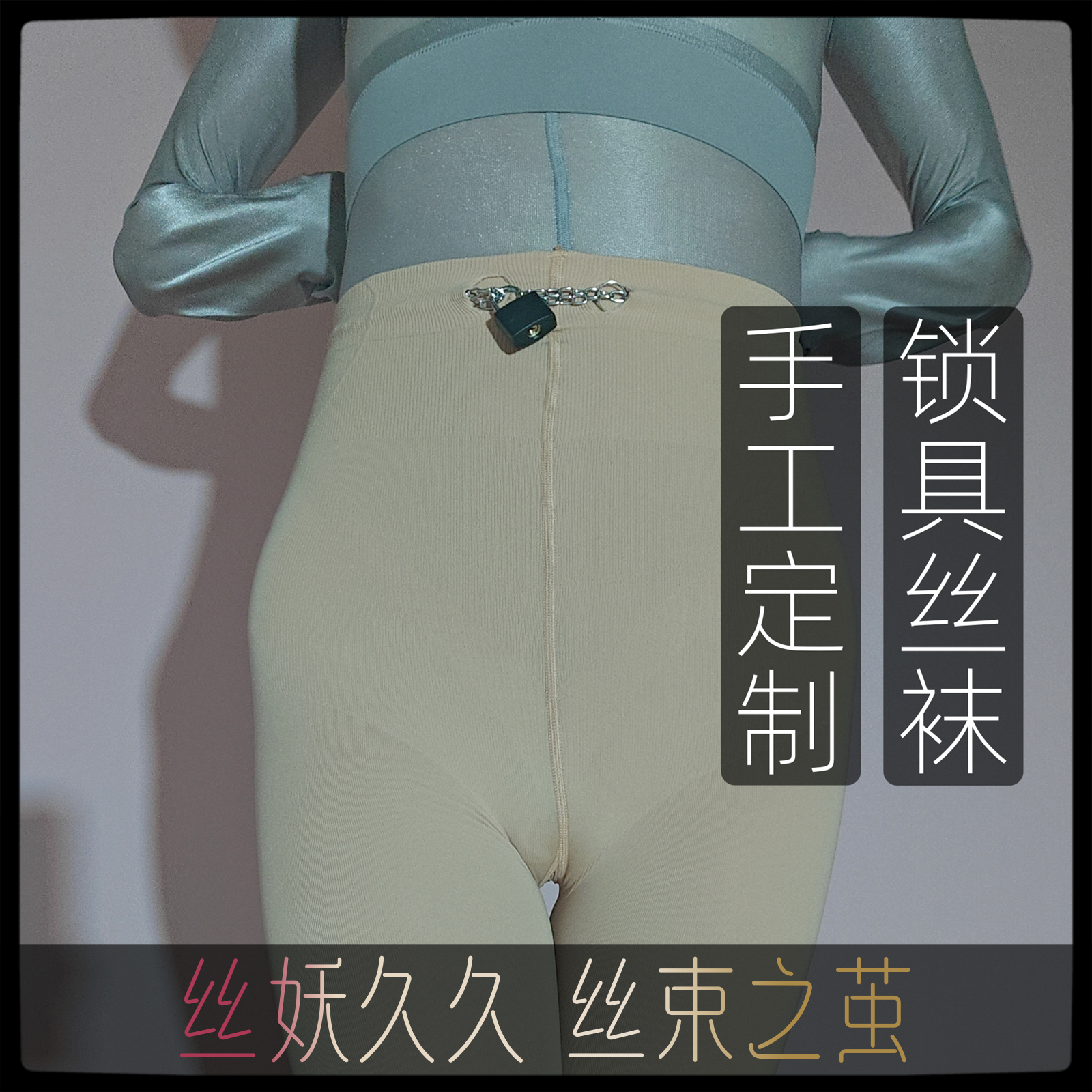 纯欲风性感丝袜女连裤袜