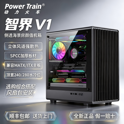 动力火车智界V1侧透海景房机箱