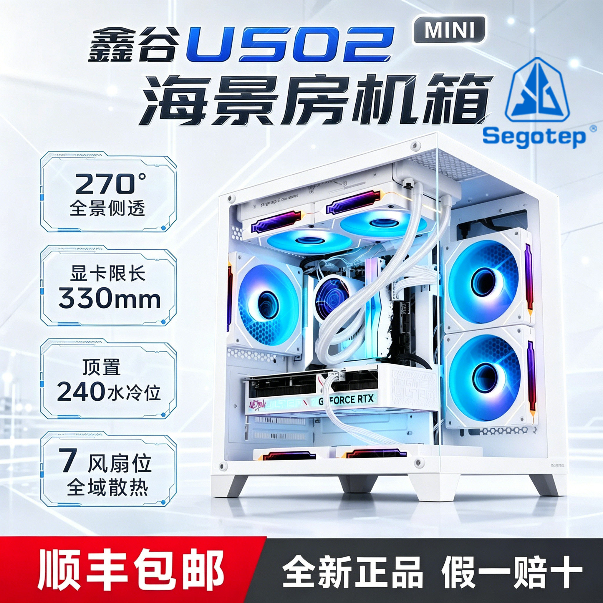 鑫谷U502海景房机箱240水冷迷你matx机箱台式机电脑电竞游戏机箱