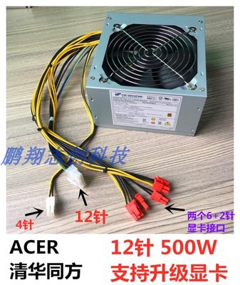 ACER清华同方12针电源FSP300-40AABA HK400-11PP升级500W显卡6/8P