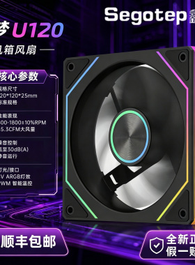 鑫谷虹梦U120海景房机箱风扇12cm超静音散热台式机主机风扇套餐