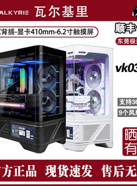 瓦尔基里VK03M机箱 6.2寸触摸屏matx主板360水冷背插电脑带屏机箱