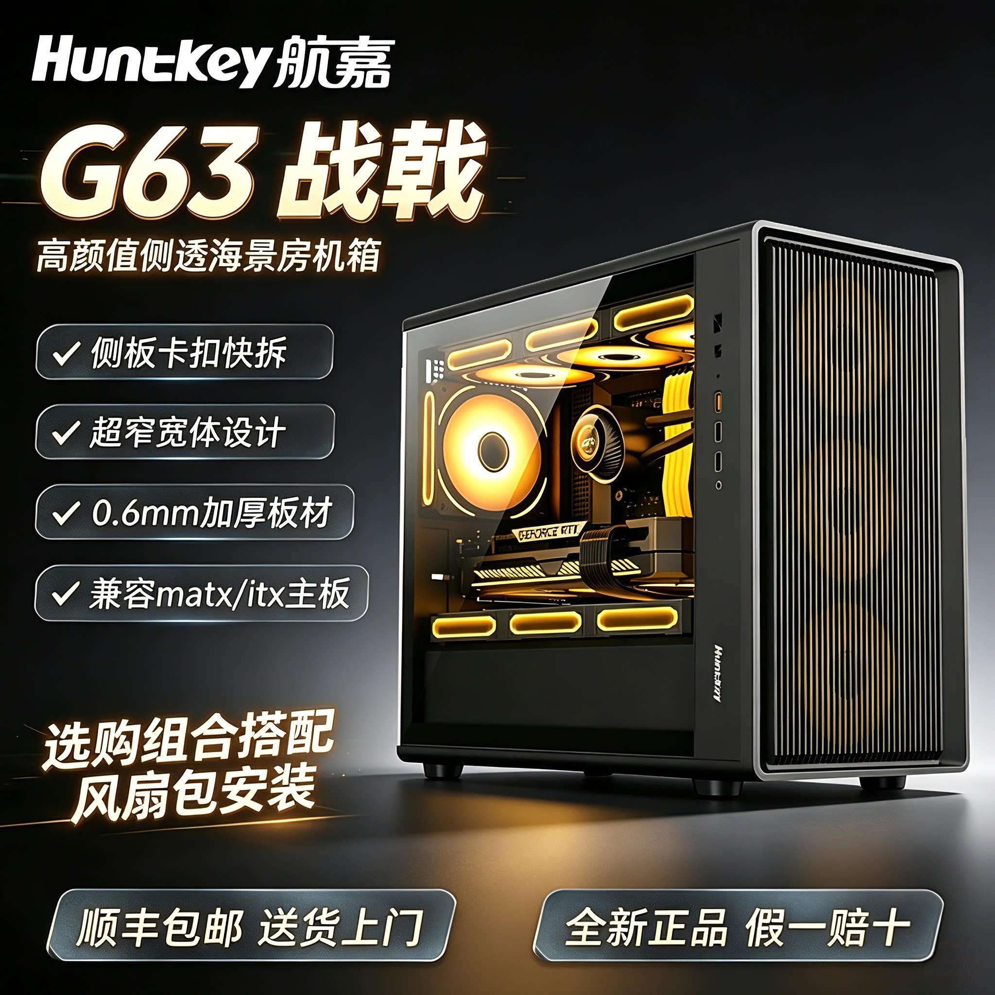 航嘉G63战戟侧透海景房机箱360水冷matx机箱台式机电脑主机套餐