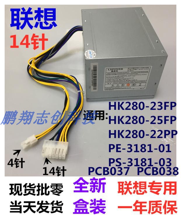 联想14针主板电源HK280-23FP PE-3181-01 HK280-25FP PCB037/38|ruв категории компьютерное оборудование/дисплей/Компьютерная периферия, энергоснабжение - от Buy2taobao.com для оказания профессиональной услуги покупки агента Taobao