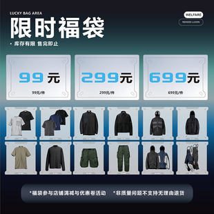 式 年末限量福袋 自选款 T恤 可满减 冲锋衣外套连体裤