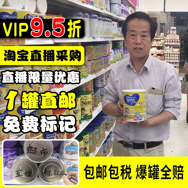 迪拜代购直邮进口荷兰多美滋 贝乐嘉 Bebelac3段900g 1-3岁