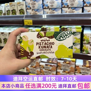 巧克力130g 中东甜点 迪拜代购 直邮VENICE开心果酱千丝酥