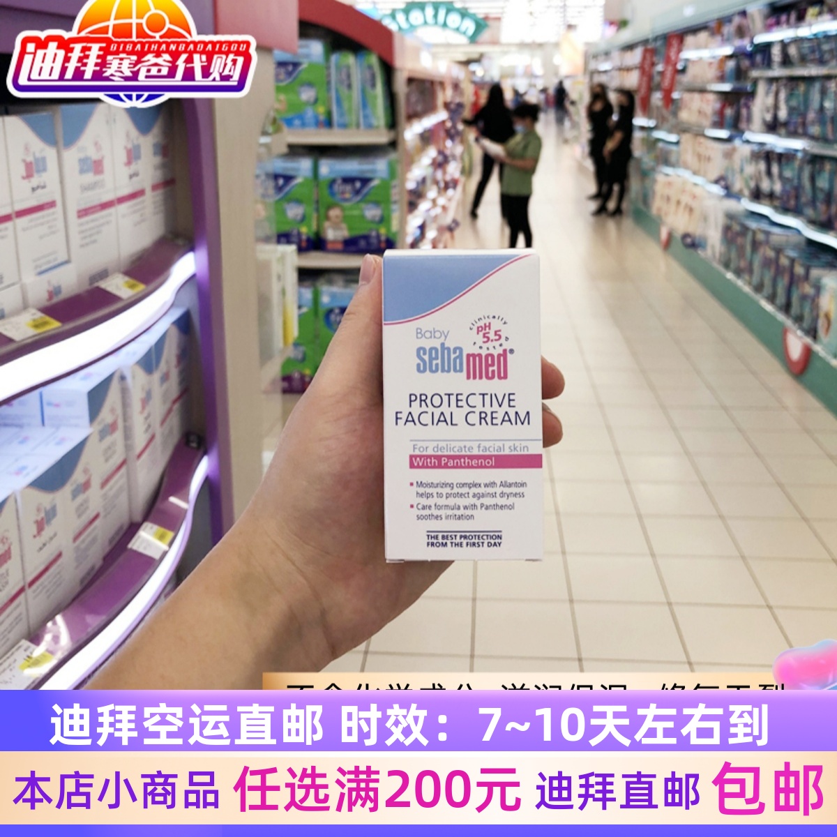 迪拜版 采购德国Sebamed/施巴婴幼儿童宝宝滋润保湿补水面霜50ML