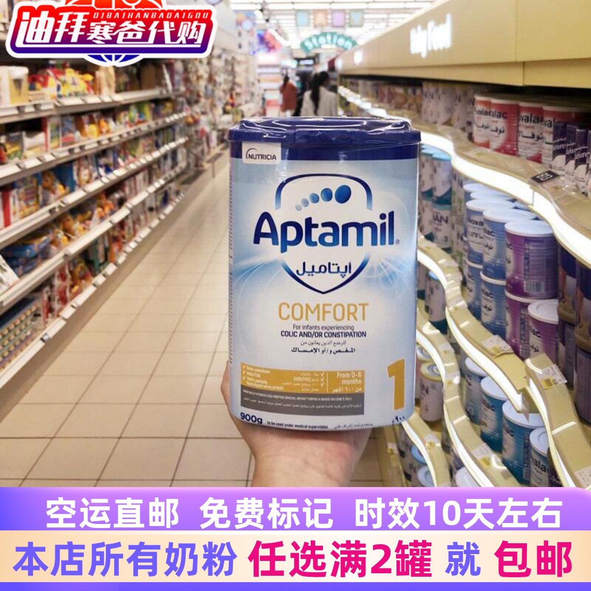 迪拜代购爱他美Aptamil Comfort防腹泻婴儿奶粉1段400~800g 0-6月