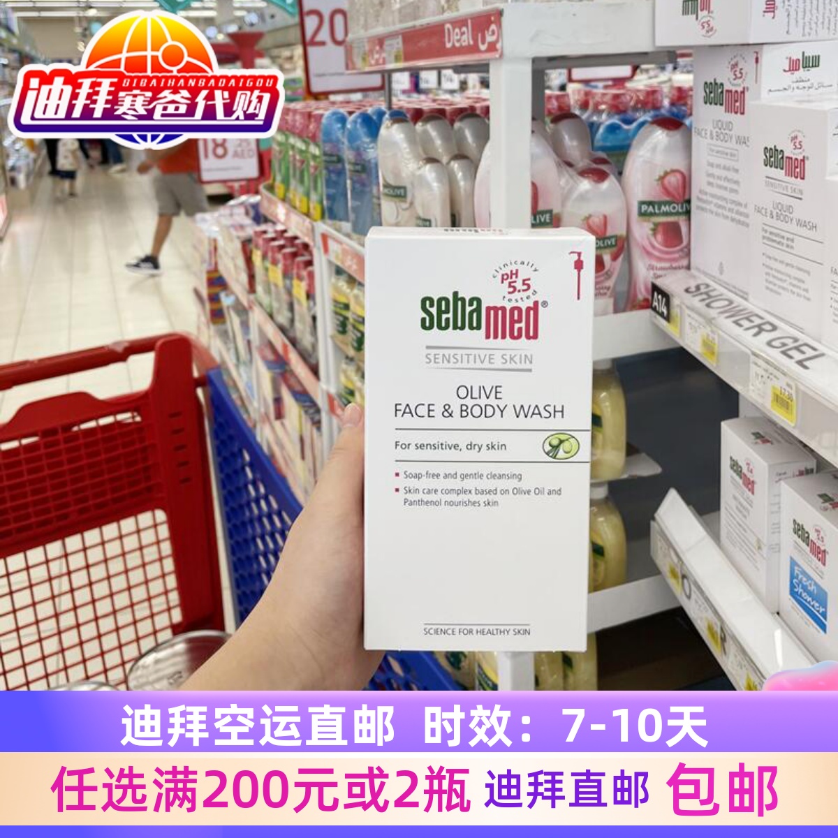 迪拜代购施巴/Sebamed温和不刺激橄榄洁面沐浴露二合一PH5.5 400M