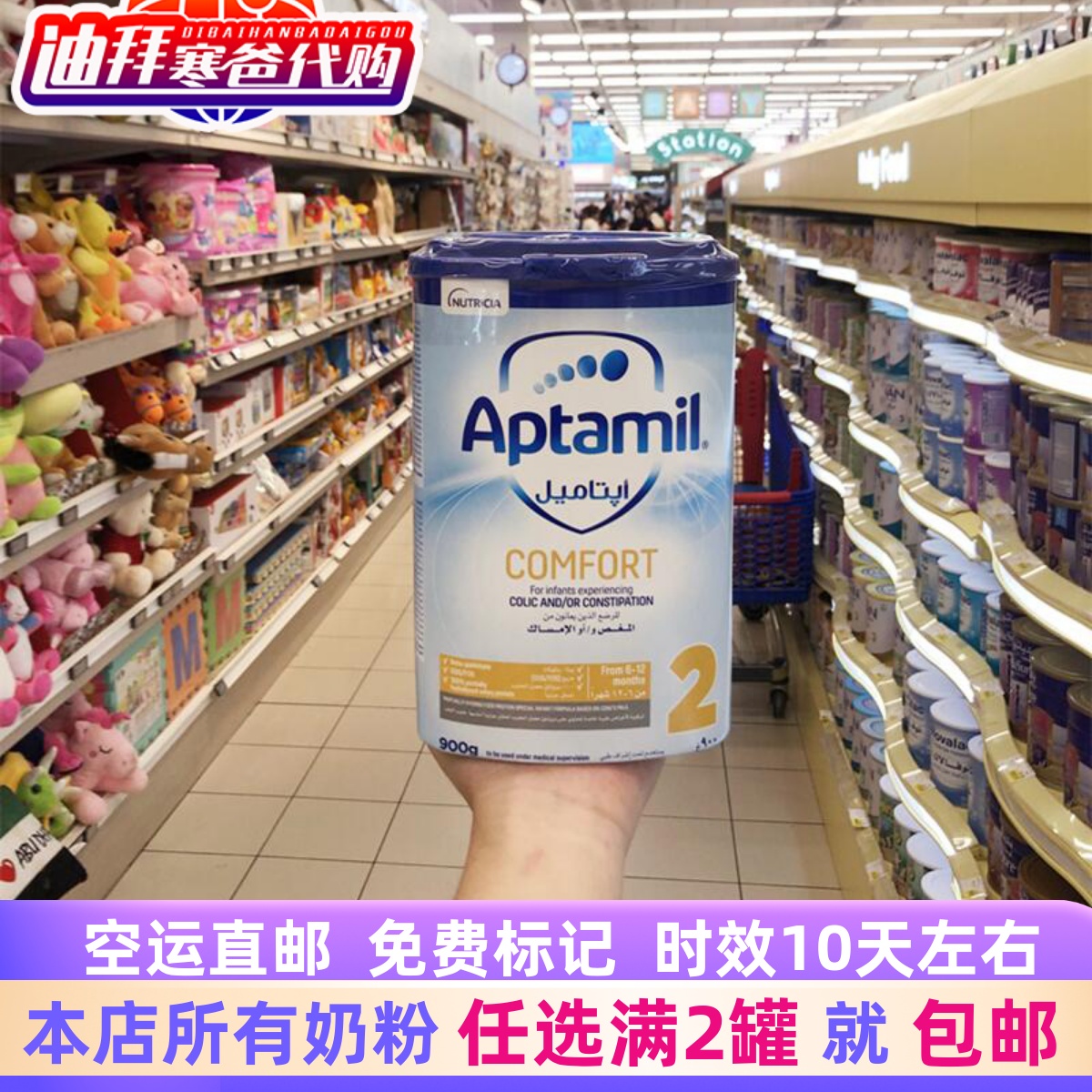 迪拜代购爱他美Aptamil Comfort防腹泻婴儿奶粉2段400~800g6-12月