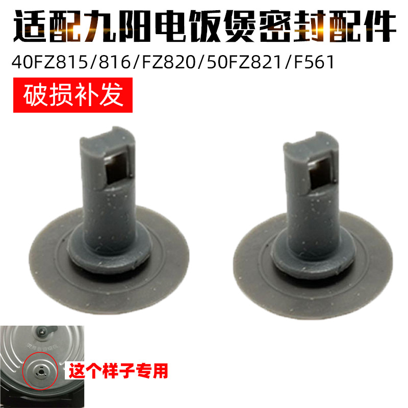 适配九阳电饭煲40FZ815/816/FZ820/50FZ821/F561防溢密封胶圈配件