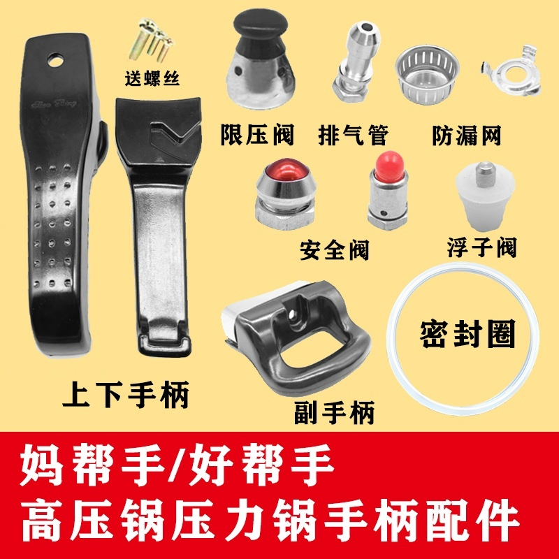 适配妈帮手高压锅配件把手柄苏泊尔好帮手压力锅安全限压报警阀密