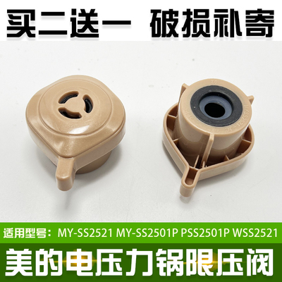 美的压力锅排气阀WSS2521