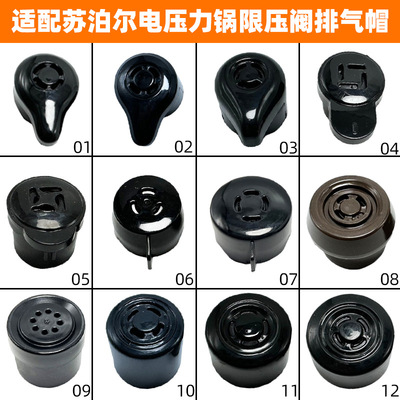 适配于苏泊尔品牌电压力锅排气阀泄气安全放气阀铝制限压阀帽配件