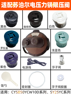 100限壓閥 適配蘇泊爾電壓力鍋配件排氣密封圈25YC10CYSB50YCW10D