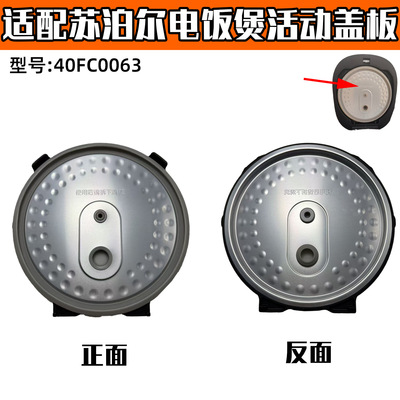 适配苏泊尔电饭煲40FC0063配件蒸气阀密封圈盖板活动内盖
