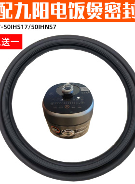 家何牌适配九阳电压力锅内盖胶圈Y-50IHS17/50IHNS7硅胶密封圈