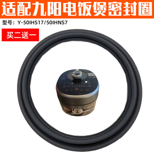 家何牌适配九阳电压力锅内盖胶圈Y-50IHS17/50IHNS7硅胶密封圈