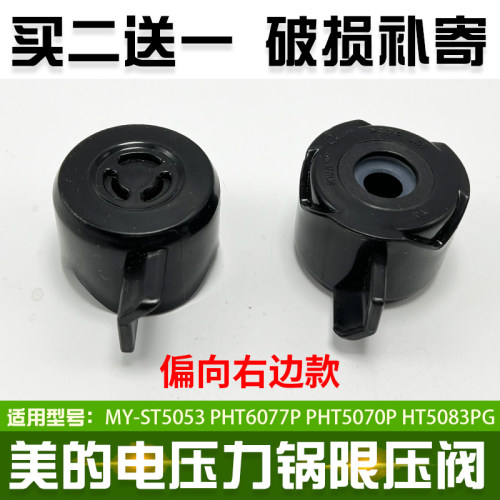 新款电压力锅安全阀HT5077