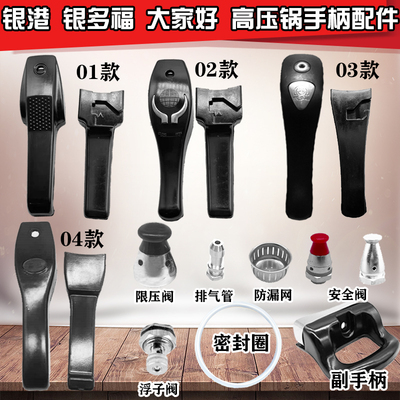 适配银港家福银多福大家好至宝高压锅压力锅配件手柄把手把柄通用