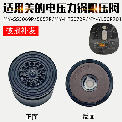 适配美的电压力锅限压阀气阀MY-SS5069P/5057P/HT5072P50P701配件