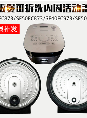 适配苏泊尔电饭煲配件SF40FC873973SF50FC873FC973拆卸内盖密封圈