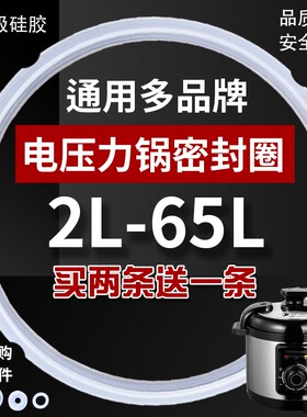 通用电压力锅密封圈电高压锅3L4L5L6L7L8L胶圈电锅煲皮圈配件